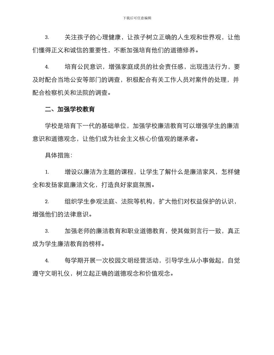 廉洁家风文化建设方案_第2页