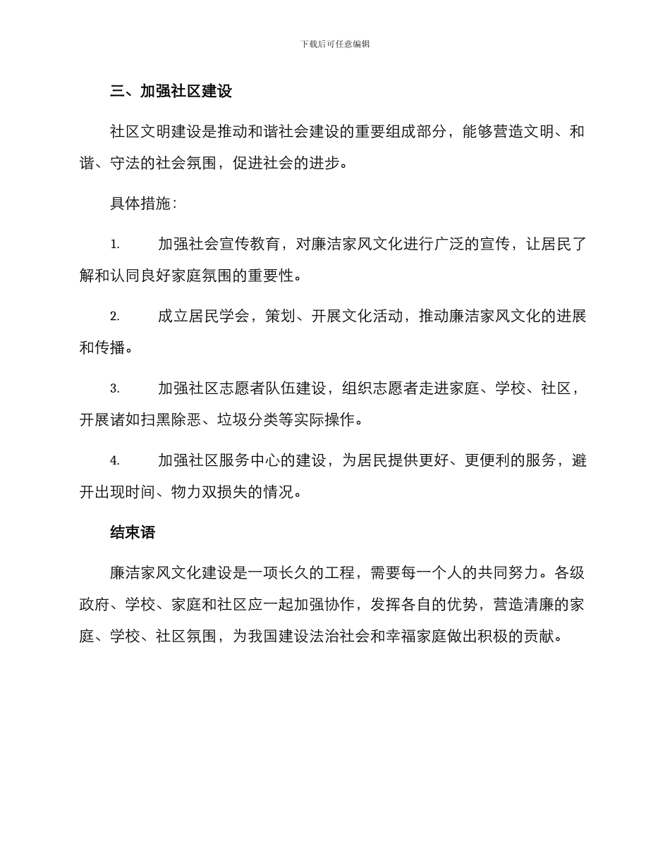 廉洁家风文化建设方案_第3页