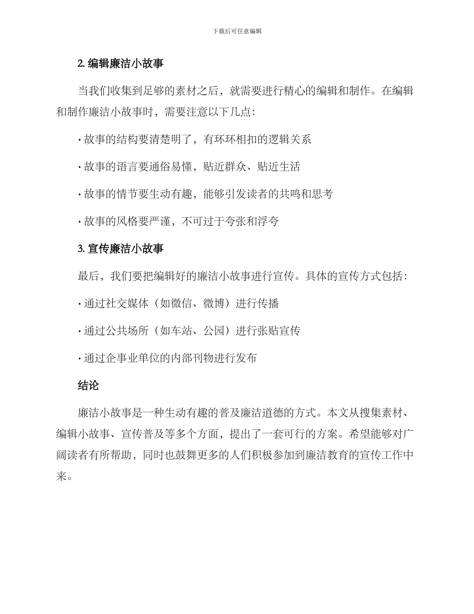 廉洁小故事方案_第2页