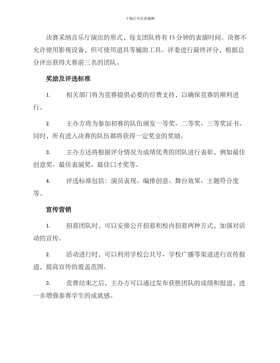 廉洁小品比赛方案_第2页