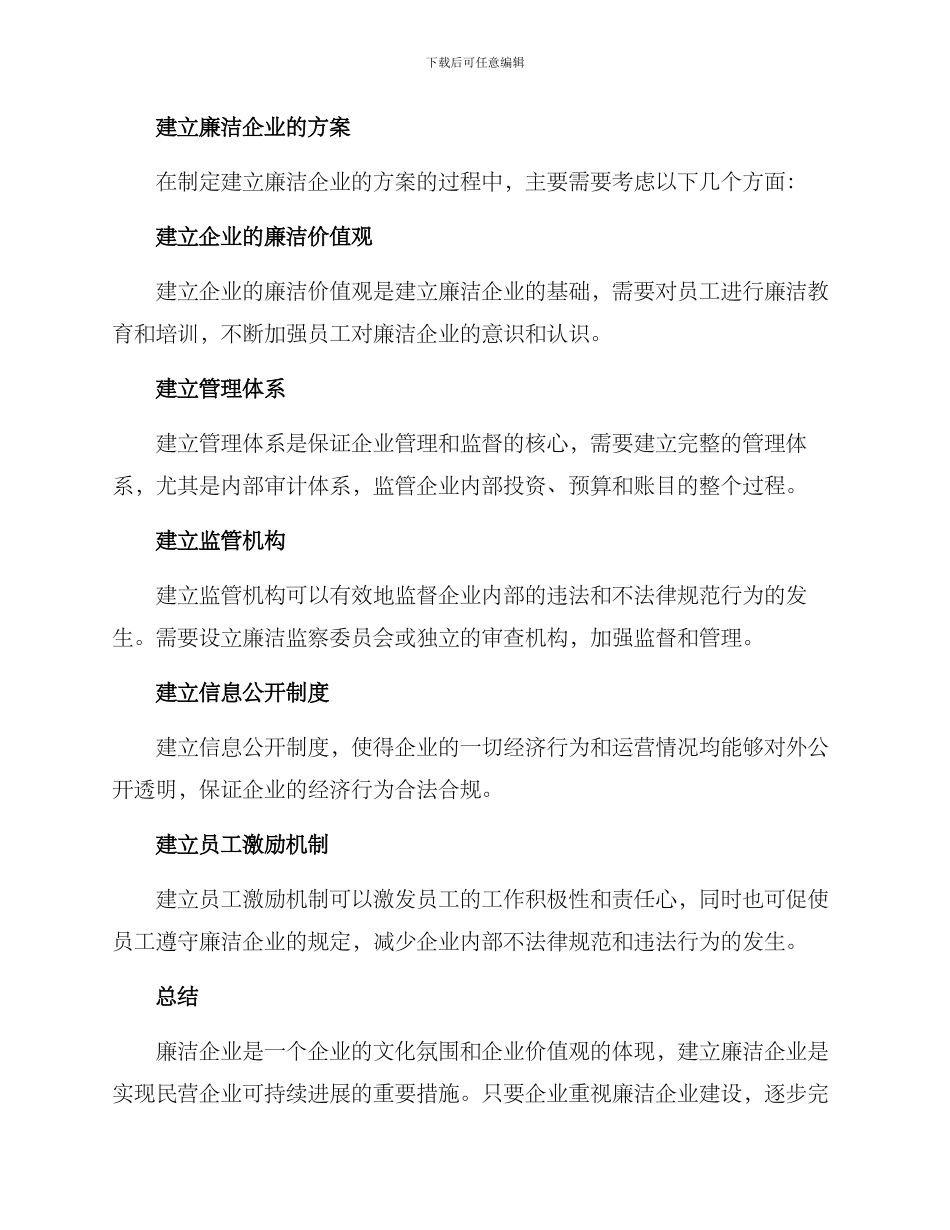 廉洁企业规划方案_第2页