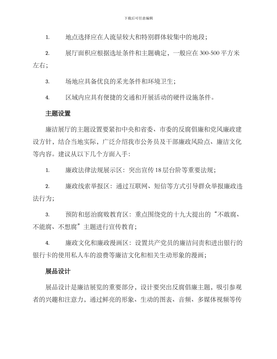 廉洁展厅建设方案_第2页
