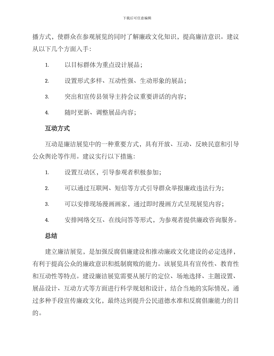 廉洁展厅建设方案_第3页