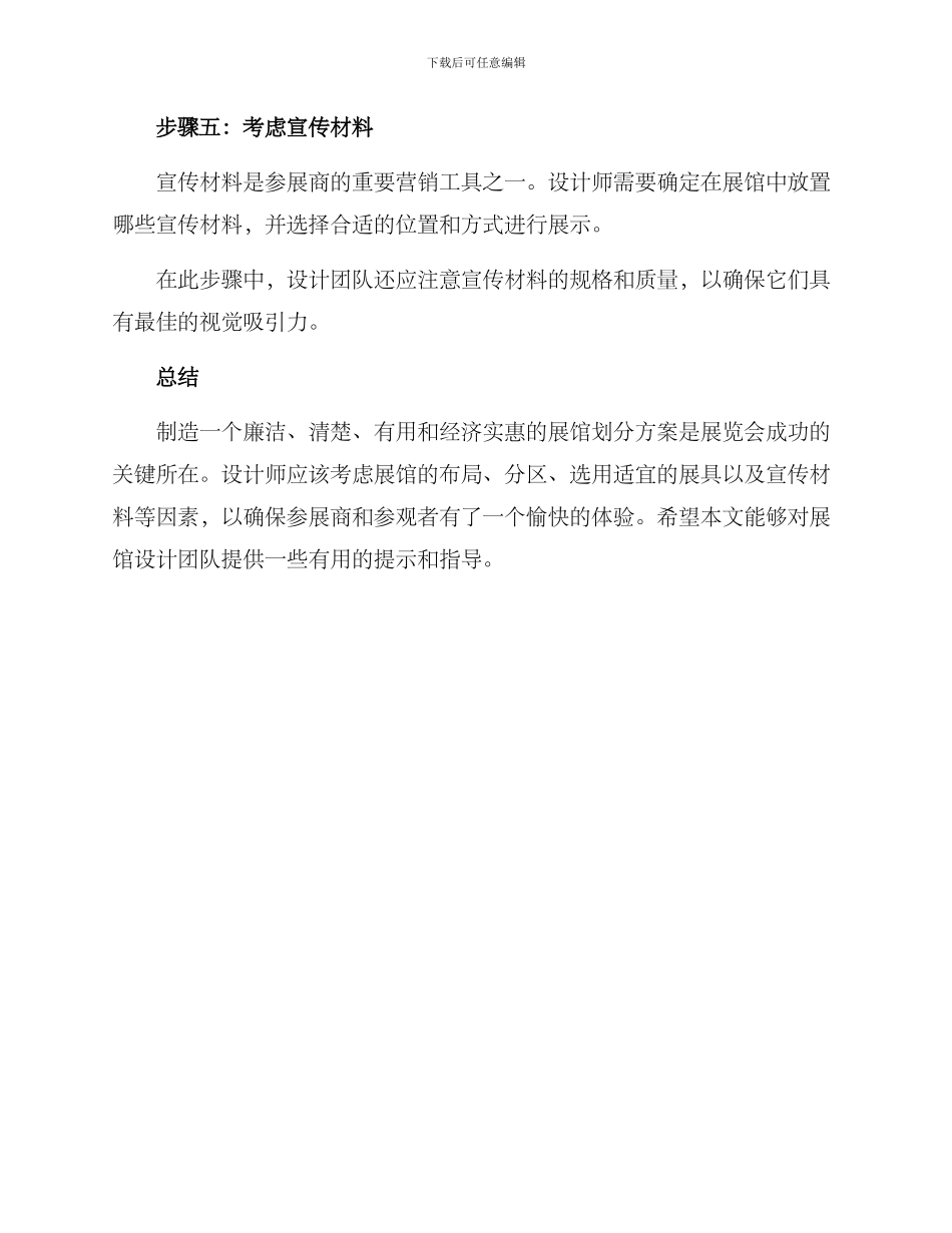 廉洁展馆划分方案_第3页