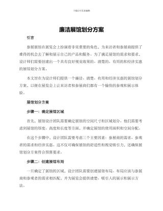 廉洁展馆划分方案