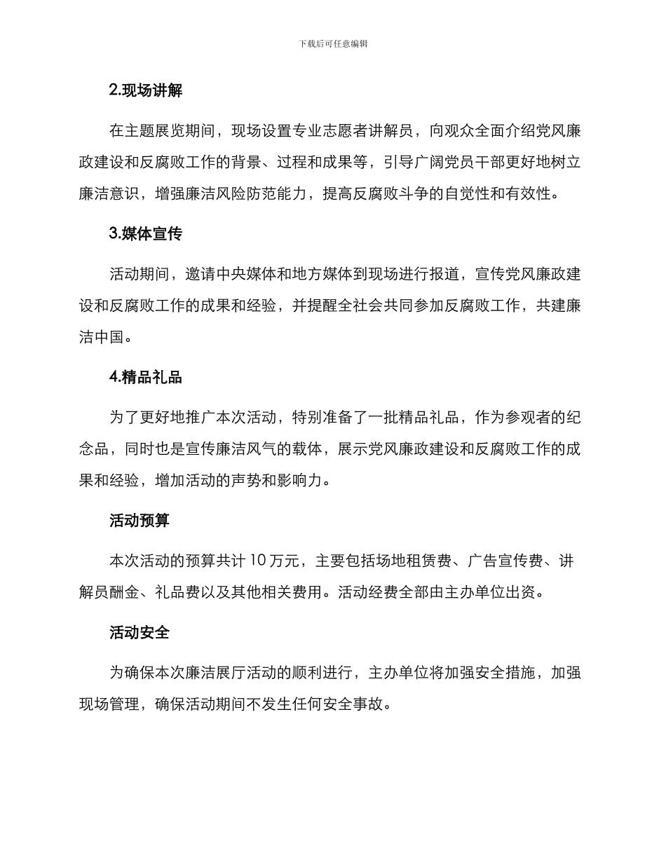 廉洁展厅活动方案_第2页