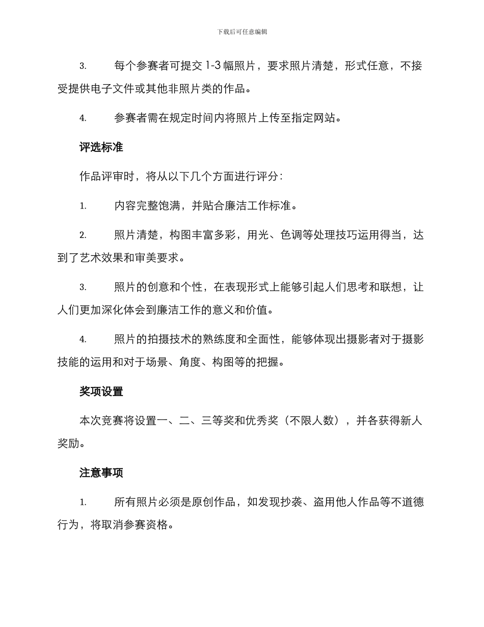 廉洁工作摄影比赛方案_第2页