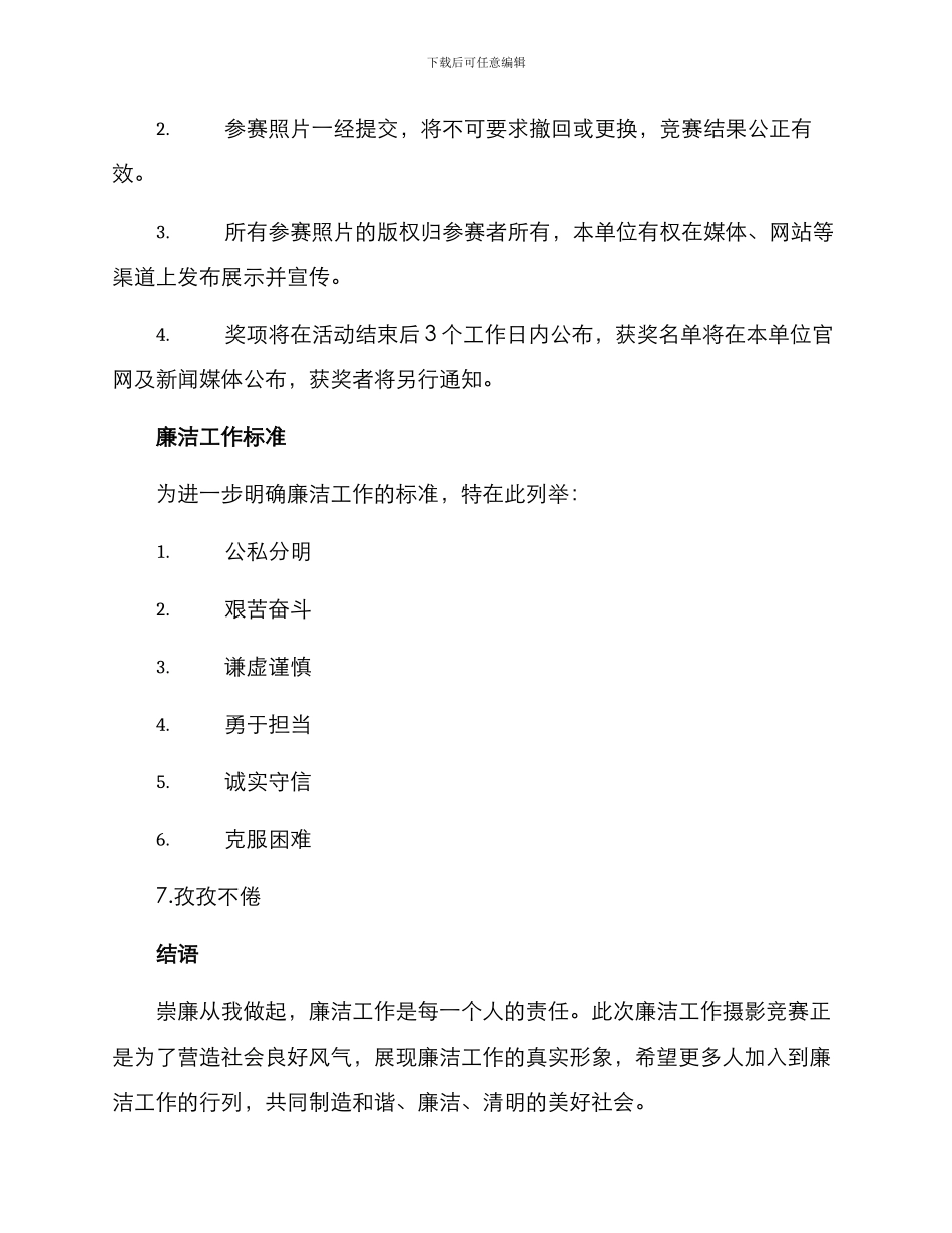 廉洁工作摄影比赛方案_第3页