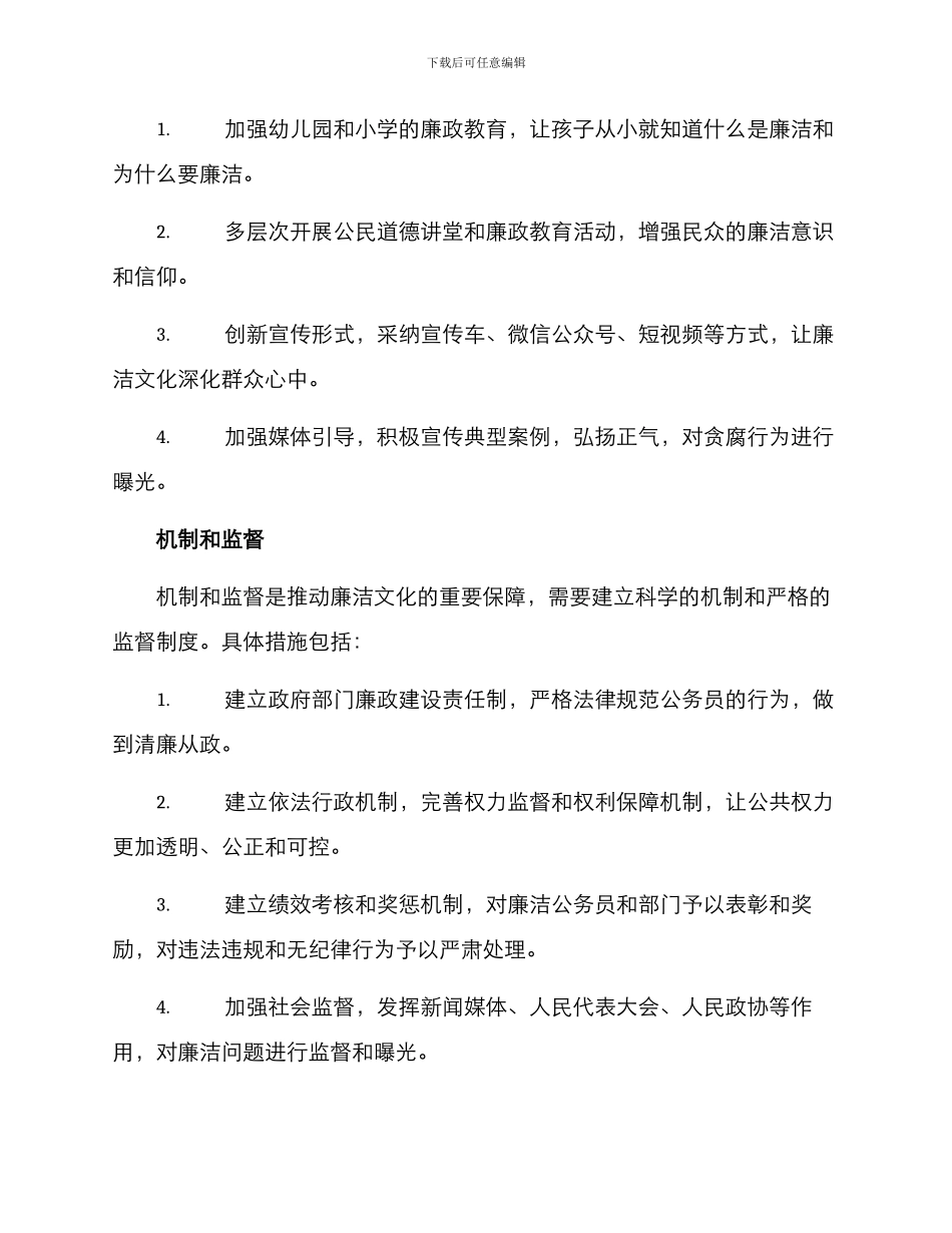 廉洁场景营造方案_第2页