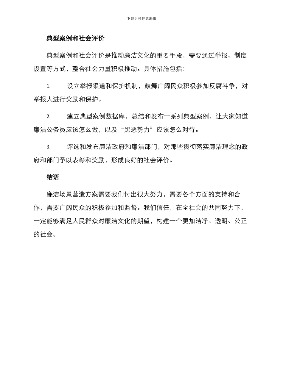 廉洁场景营造方案_第3页