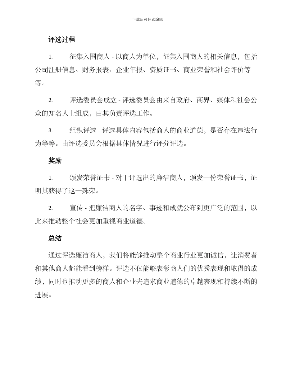 廉洁商人评选方案_第2页