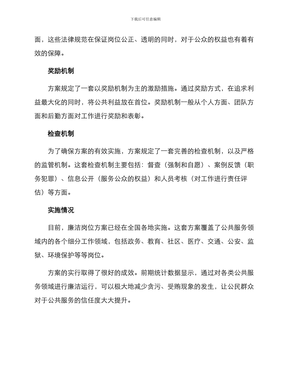 廉洁岗位方案_第2页