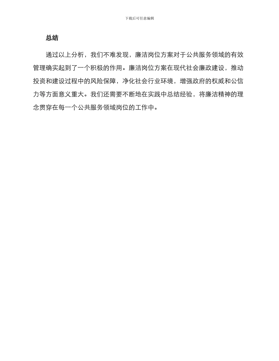 廉洁岗位方案_第3页