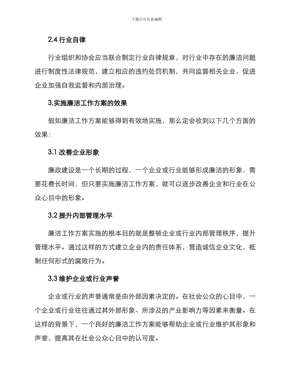 廉洁工作方案_第2页