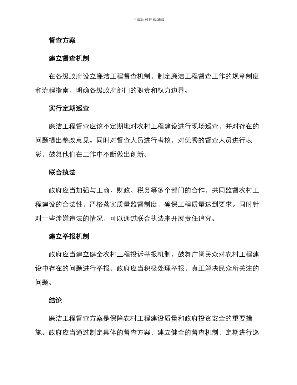 廉洁工程督查方案_第2页