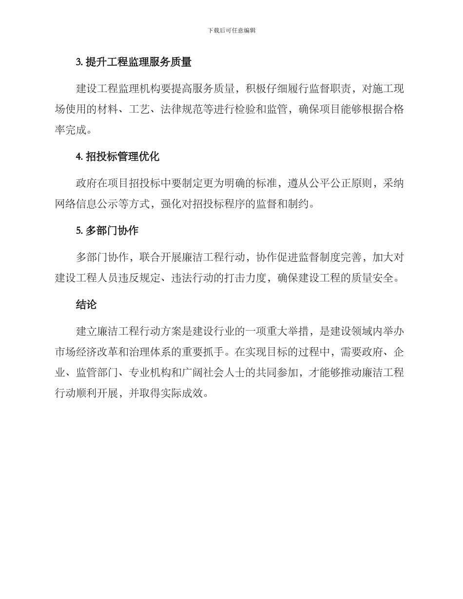 廉洁工程行动方案_第2页