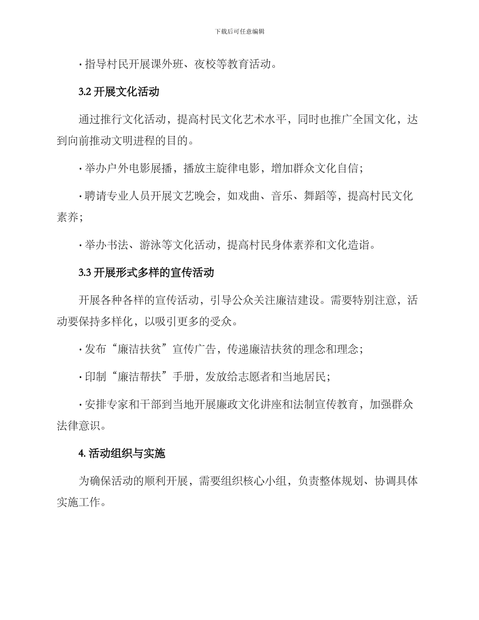 廉洁帮扶活动方案_第2页