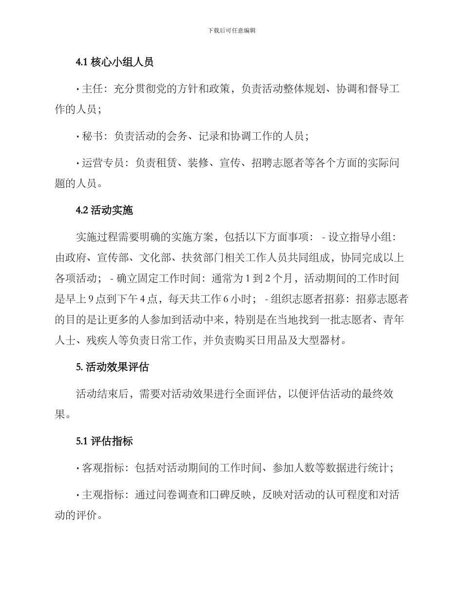 廉洁帮扶活动方案_第3页