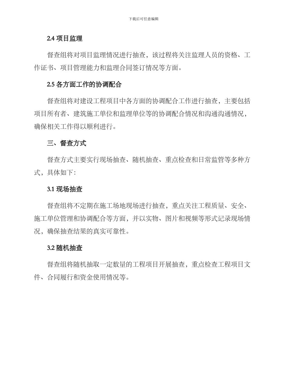 廉洁工程专项督查方案_第2页