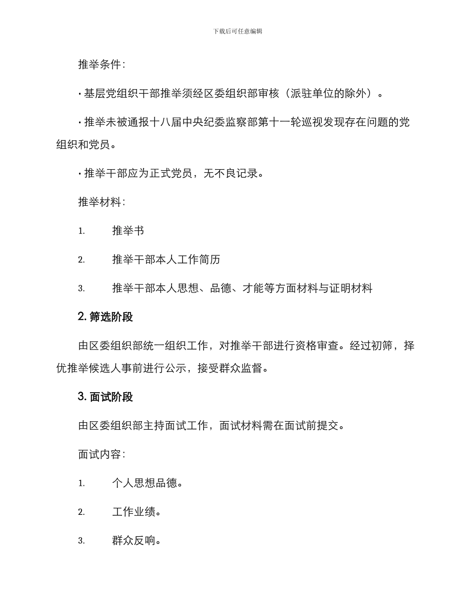 廉洁干部评选方案_第2页