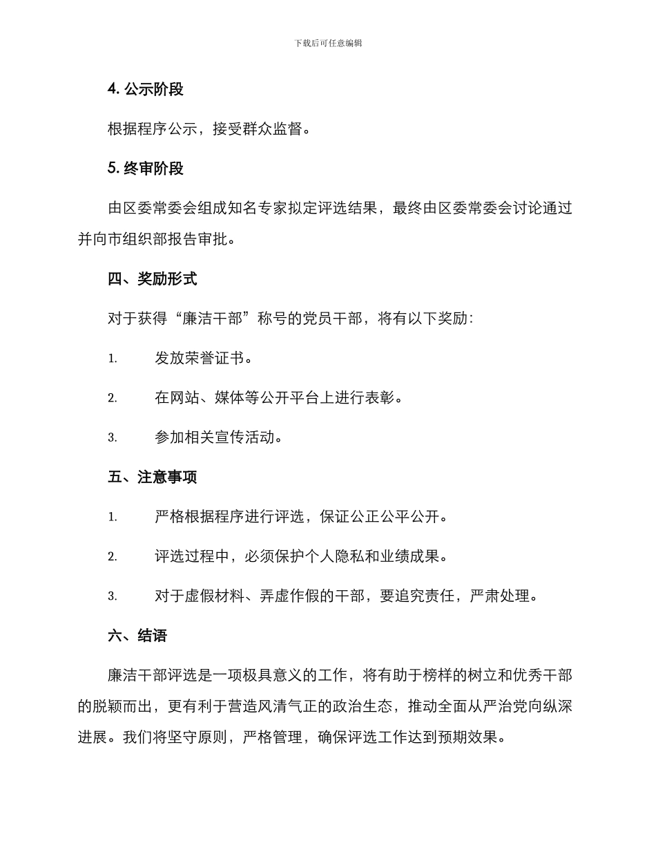 廉洁干部评选方案_第3页