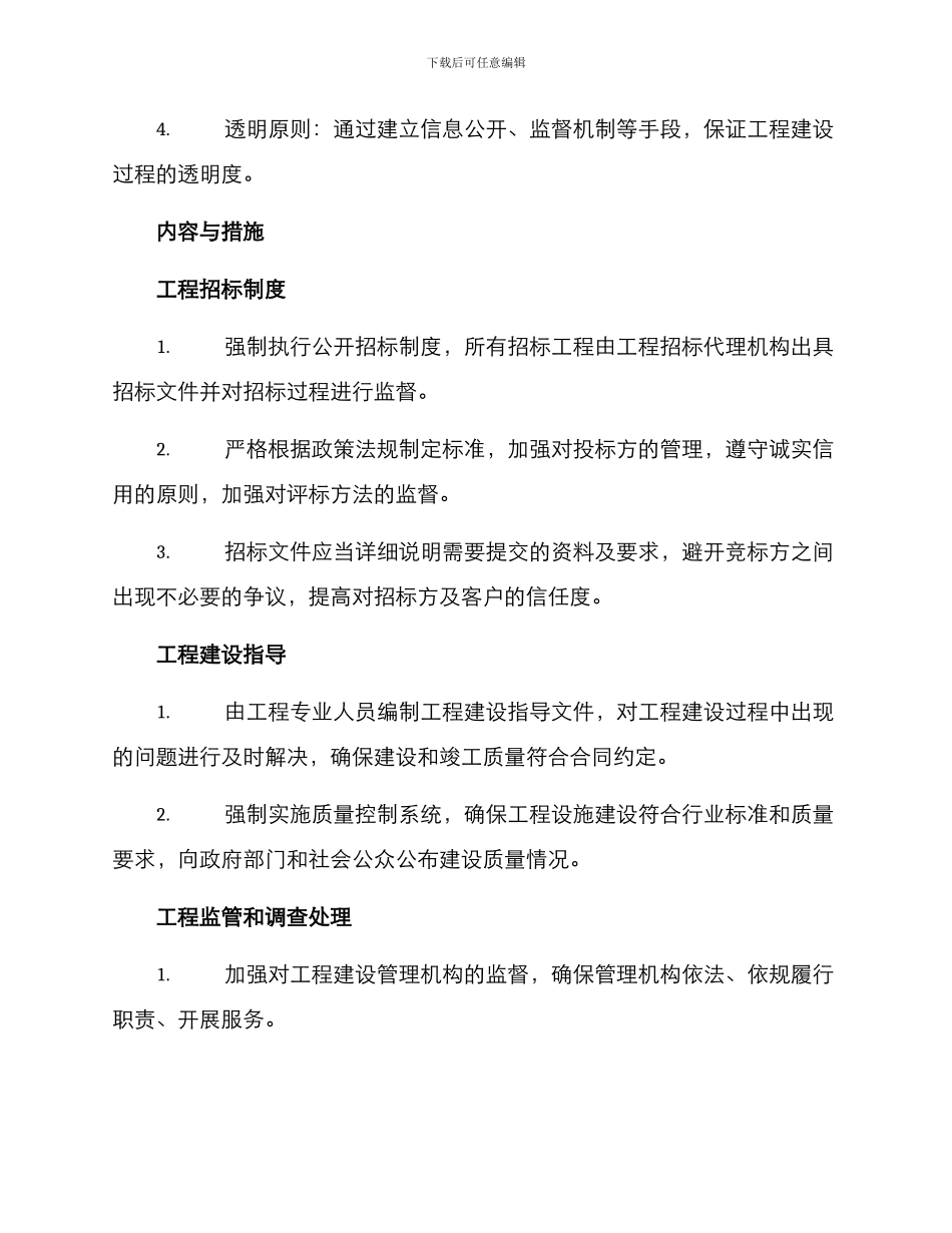 廉洁工程策划方案_第2页