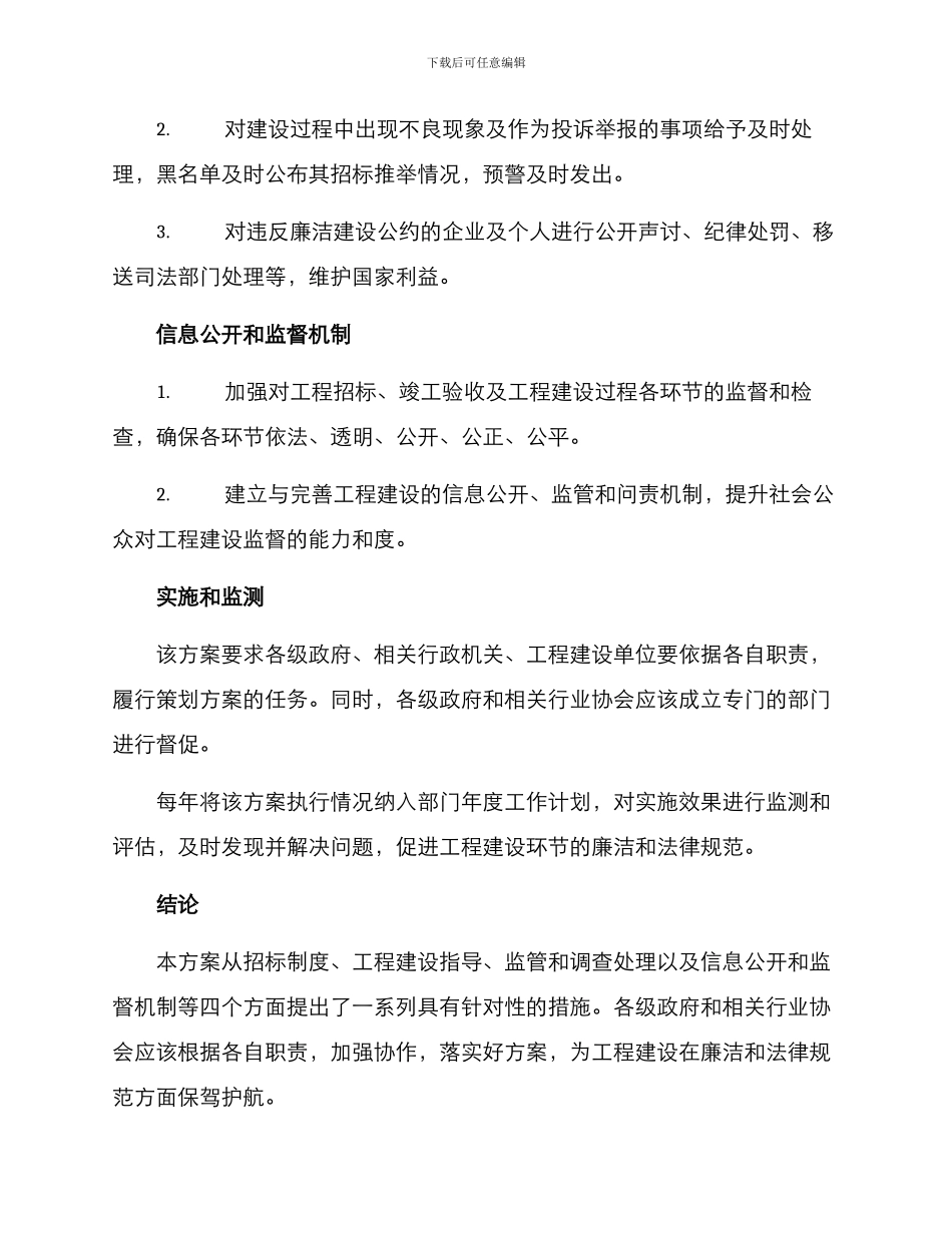 廉洁工程策划方案_第3页