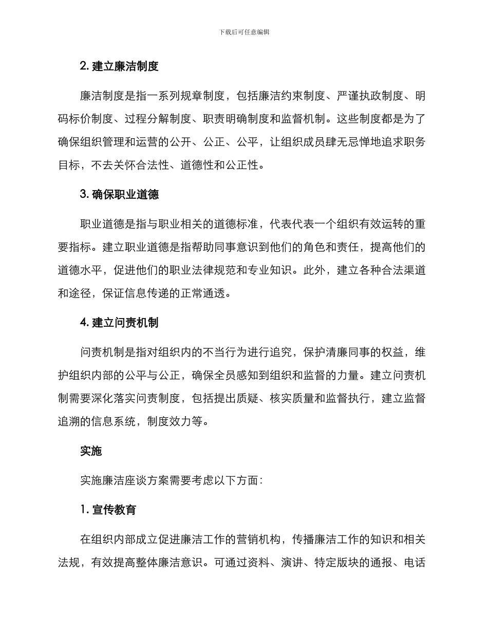 廉洁座谈方案_第2页