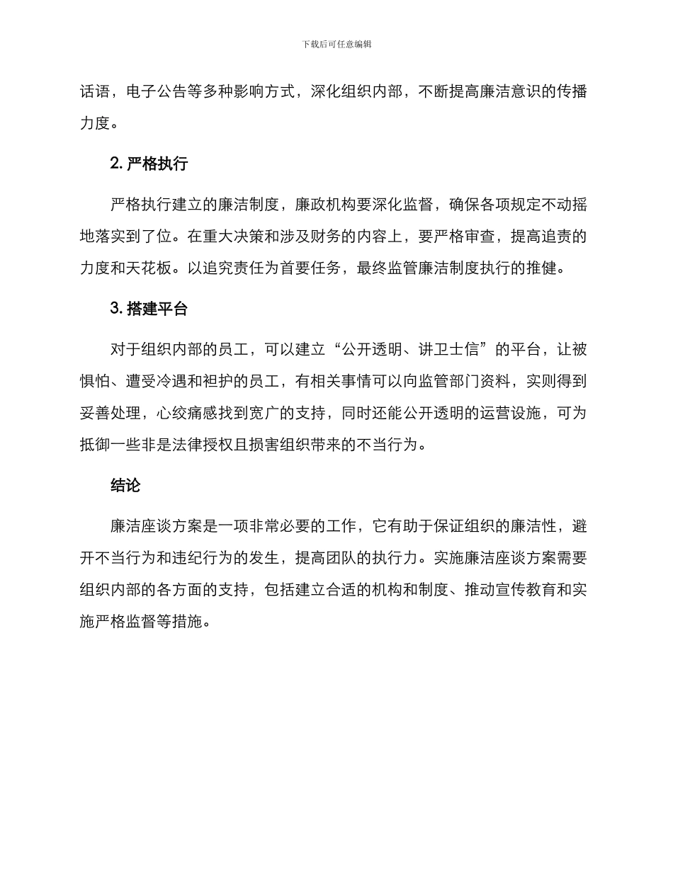 廉洁座谈方案_第3页