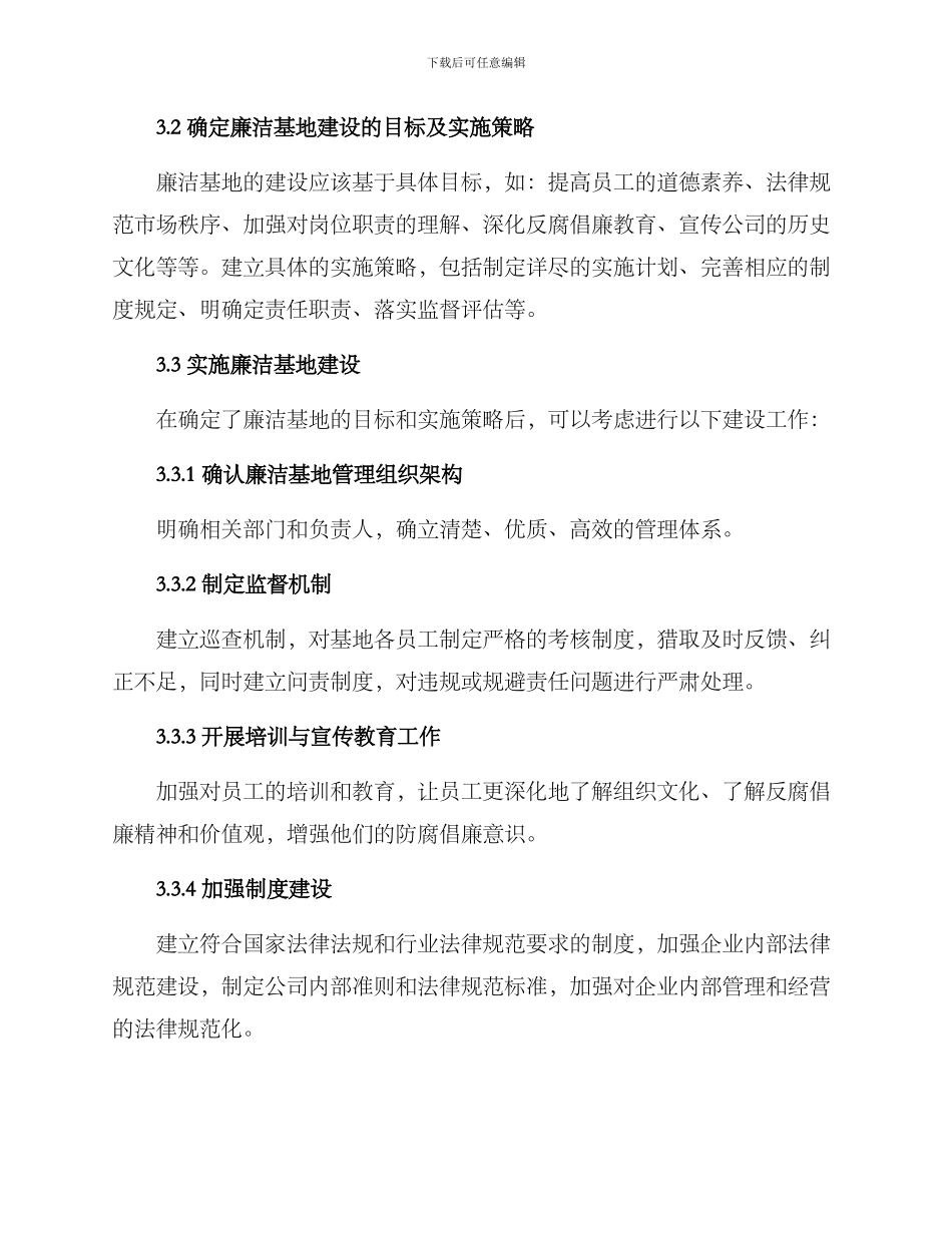 廉洁基地打造方案_第2页