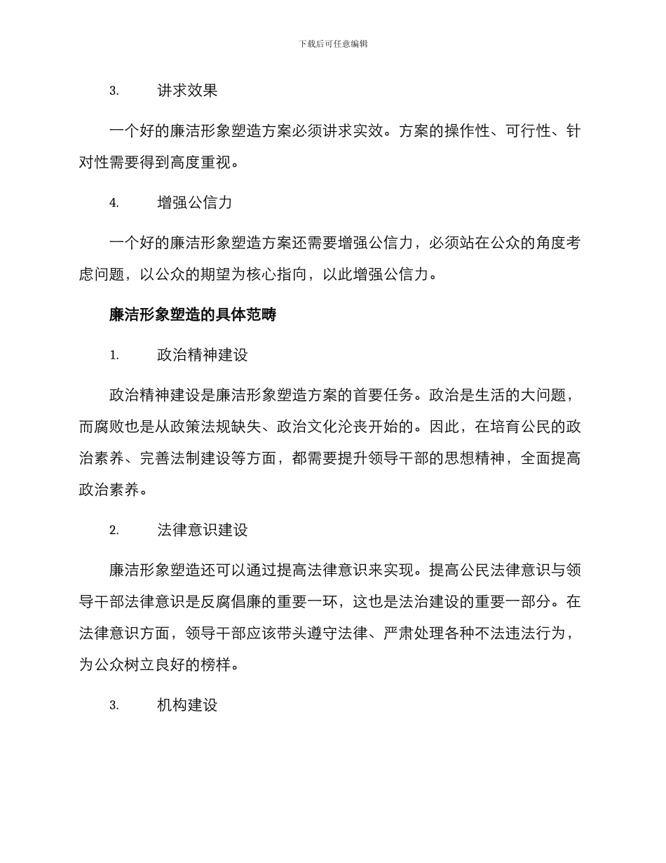 廉洁形象塑造方案_第2页