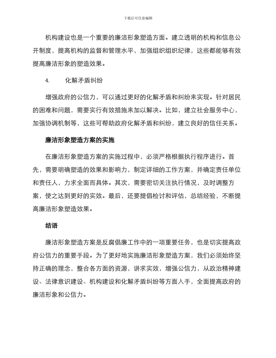 廉洁形象塑造方案_第3页