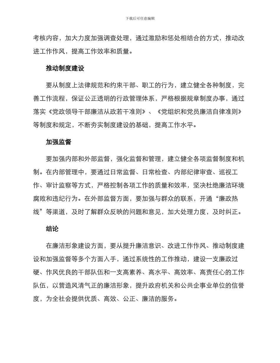 廉洁形象建设方案_第2页