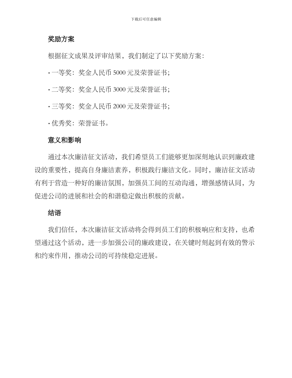 廉洁征文奖励方案_第2页