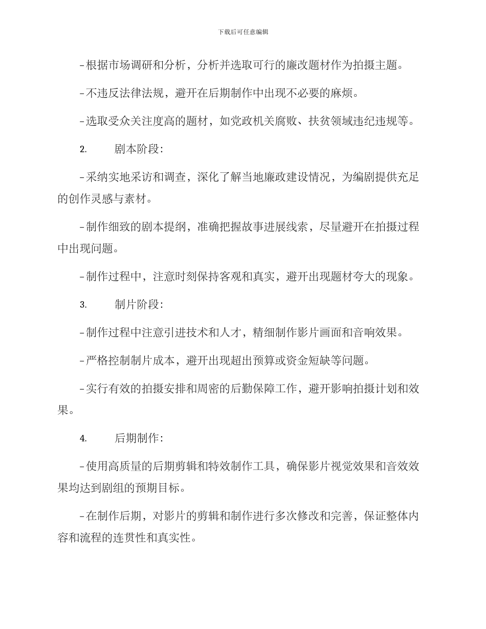 廉洁拍摄题材分析方案_第2页