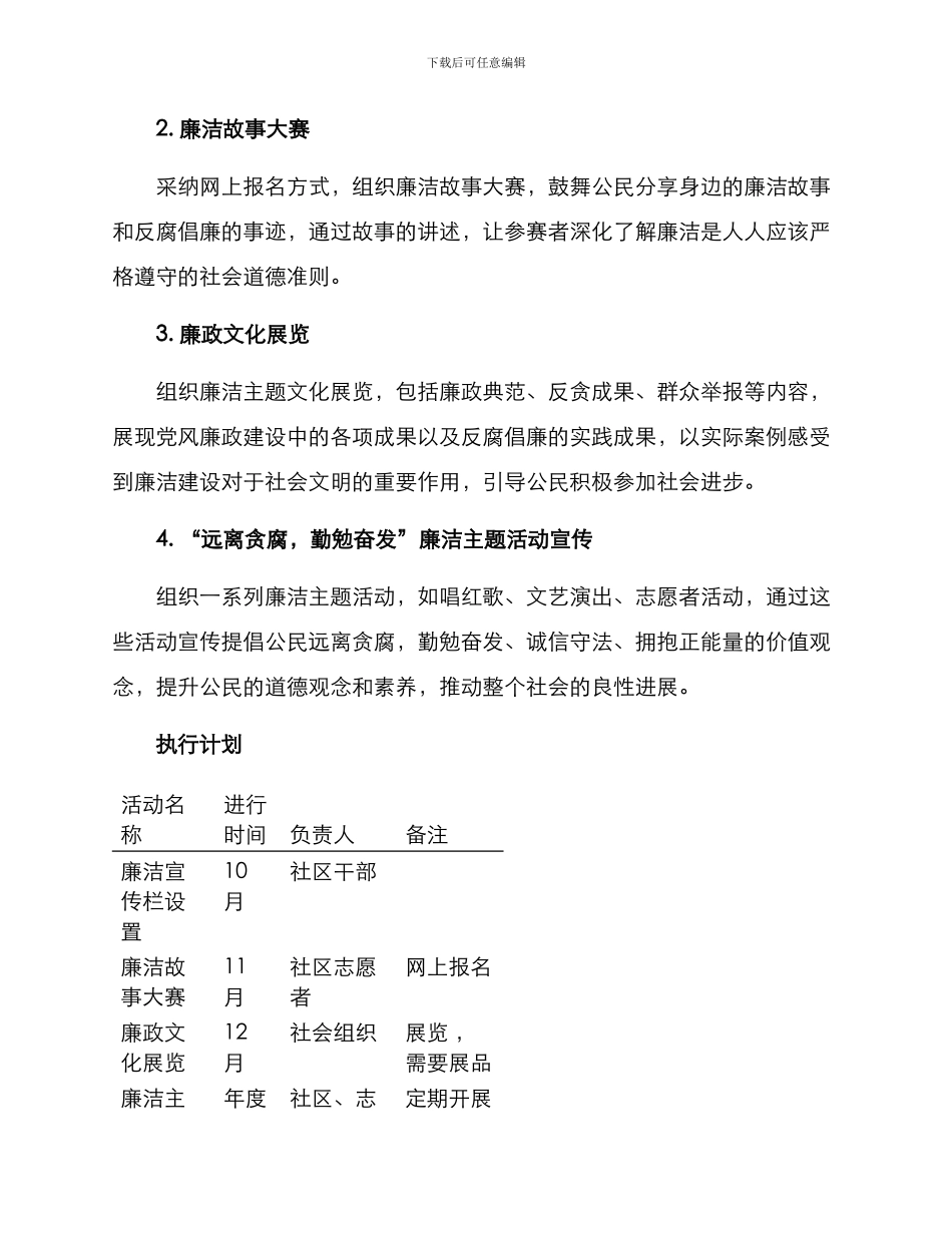 廉洁提醒活动方案_第2页