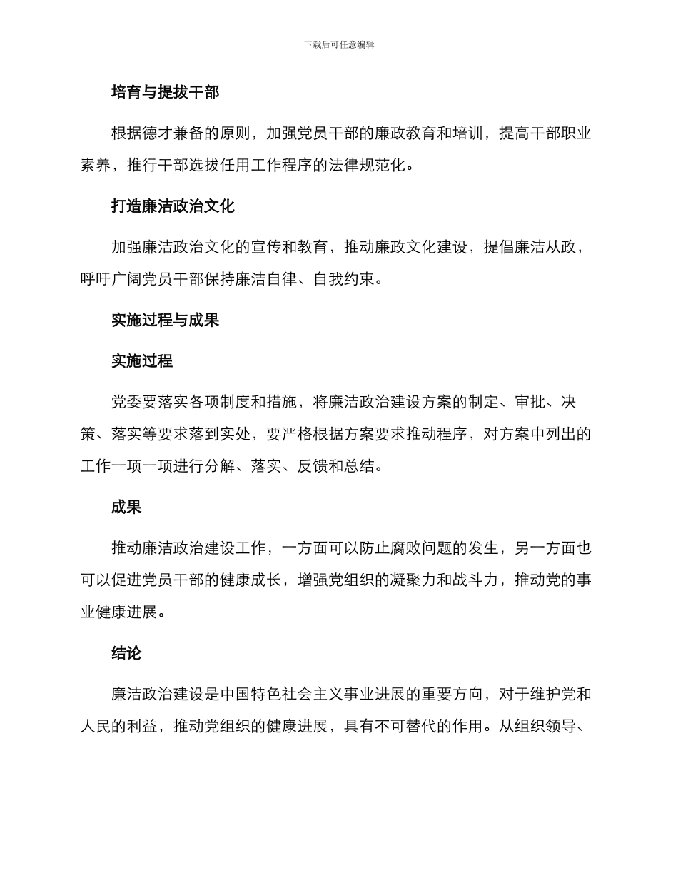 廉洁政治建设实施方案_第2页