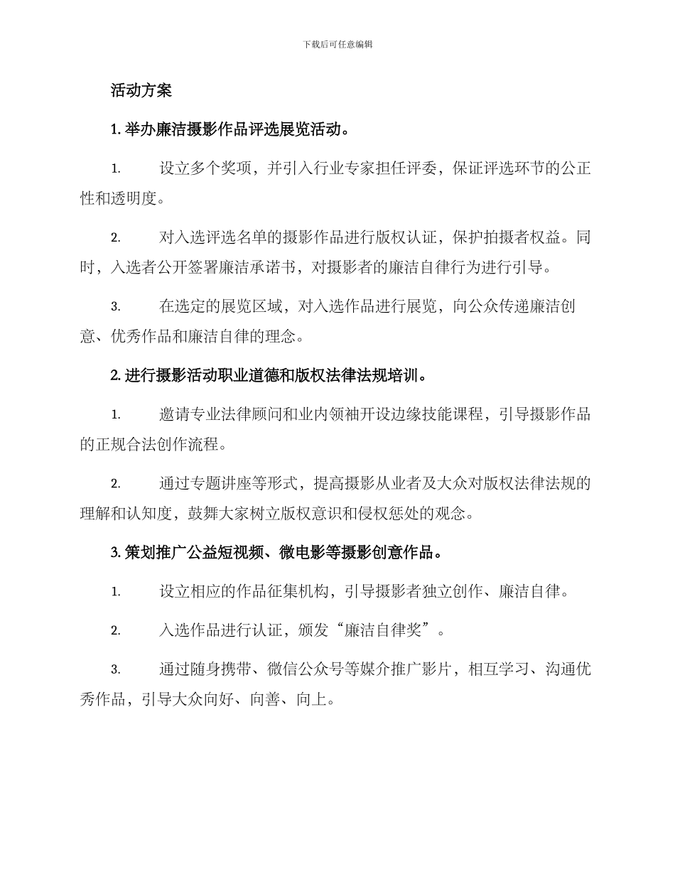 廉洁摄影活动方案_第2页