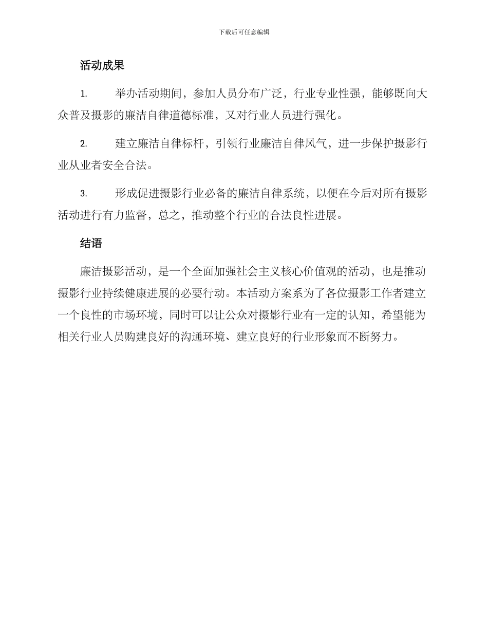 廉洁摄影活动方案_第3页