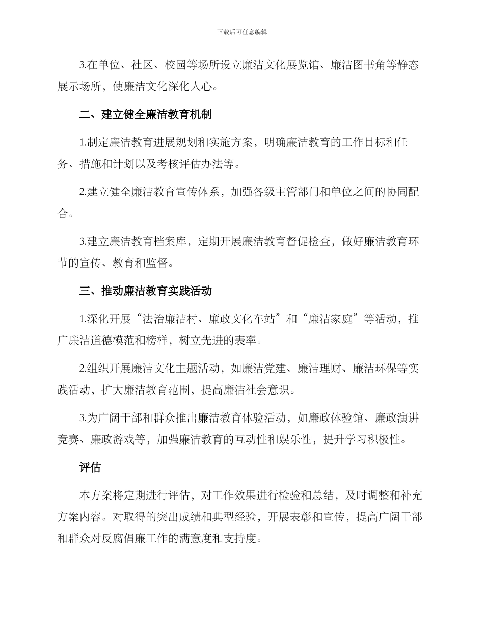 廉洁教育主题方案_第2页