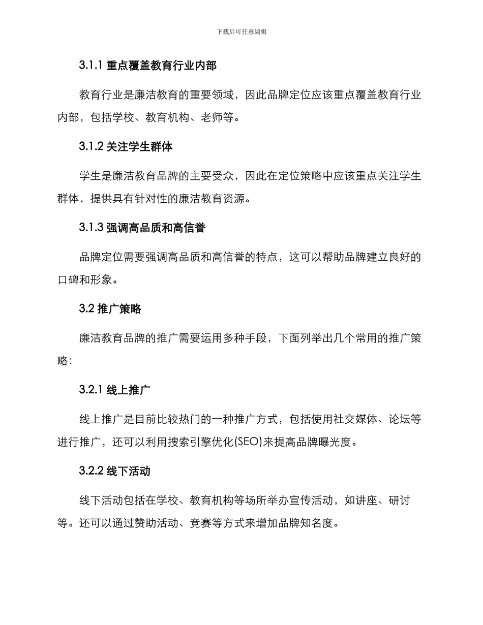 廉洁教育品牌创建方案_第2页