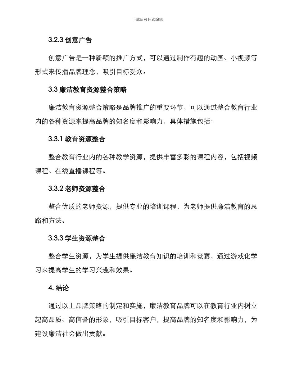 廉洁教育品牌创建方案_第3页