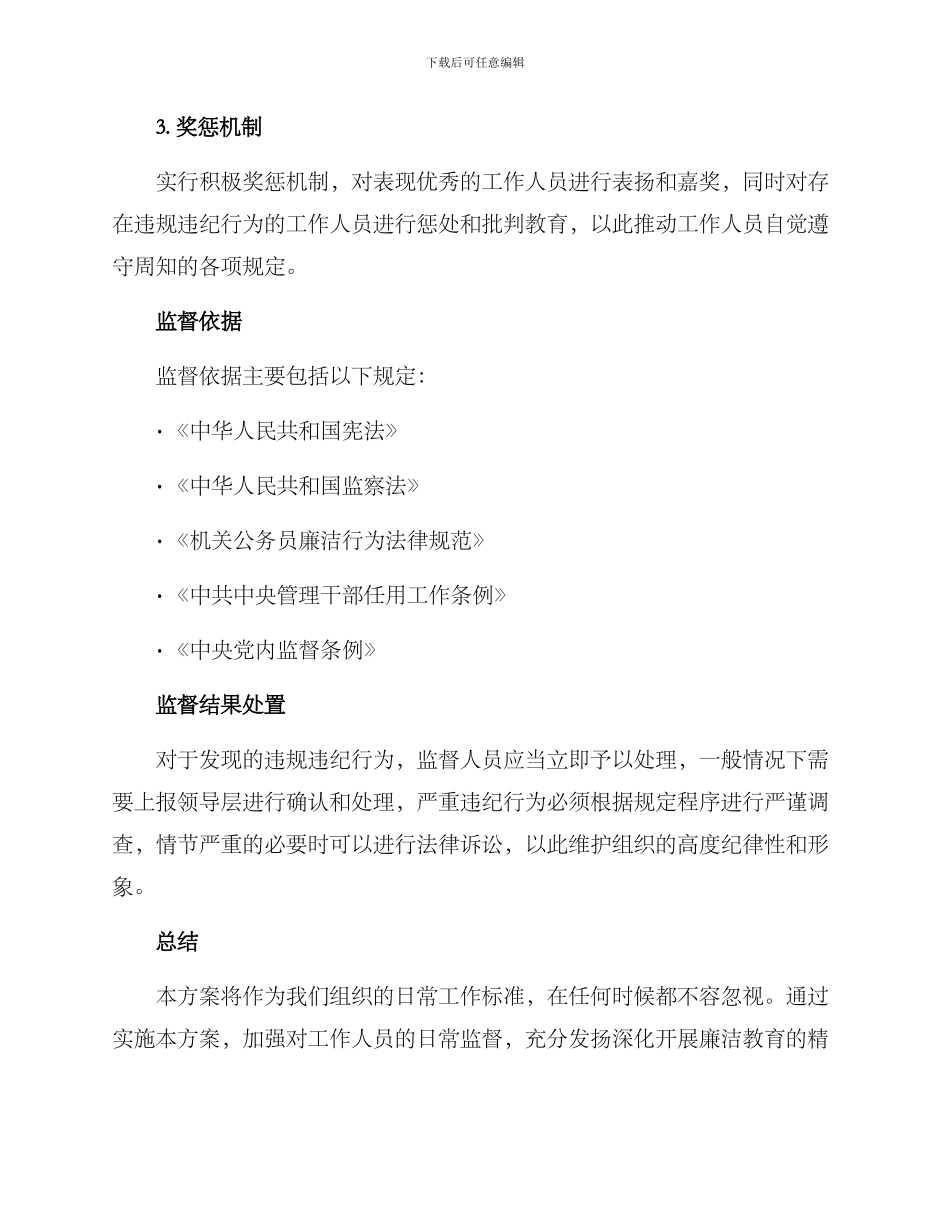 廉洁教育日常监督方案_第2页