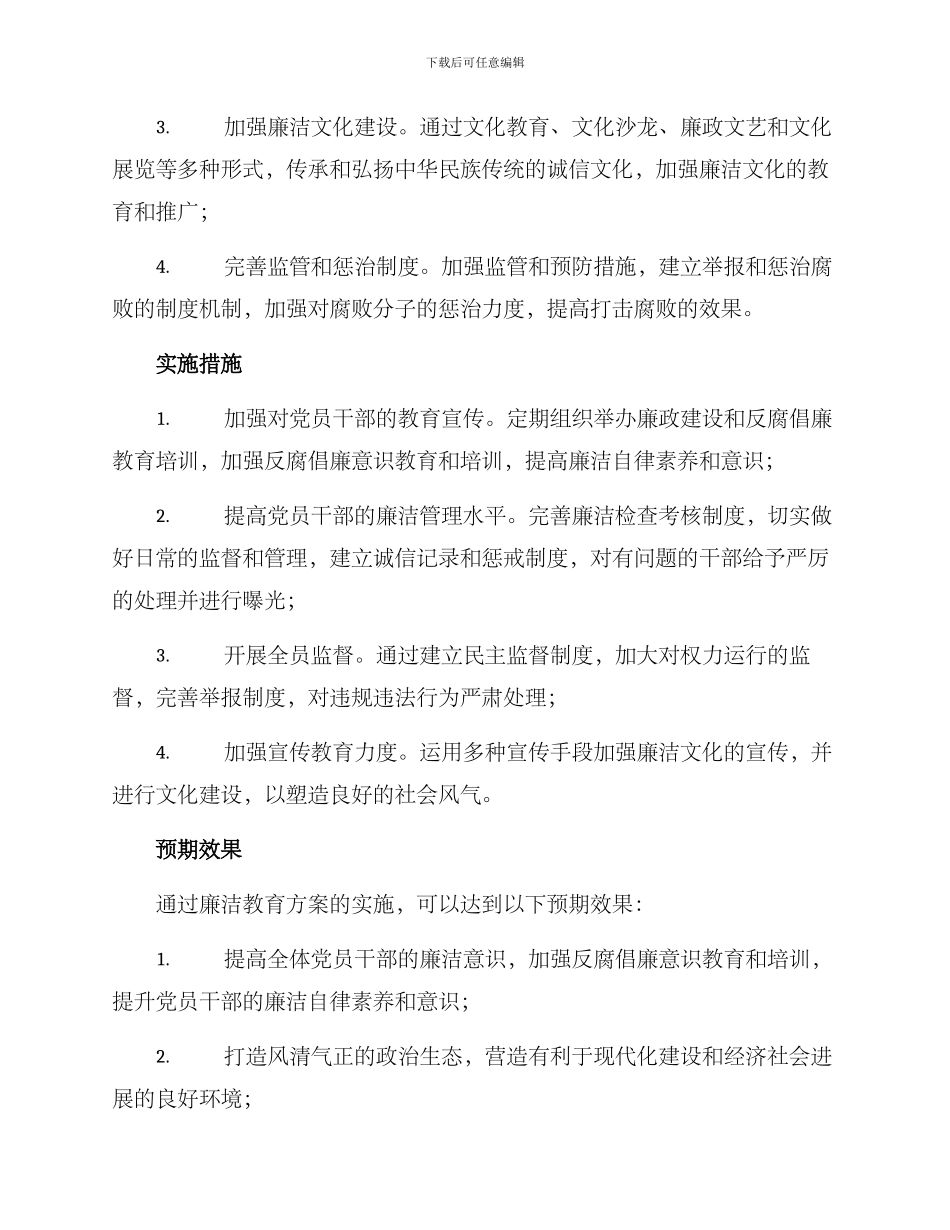 廉洁教育方案_第2页