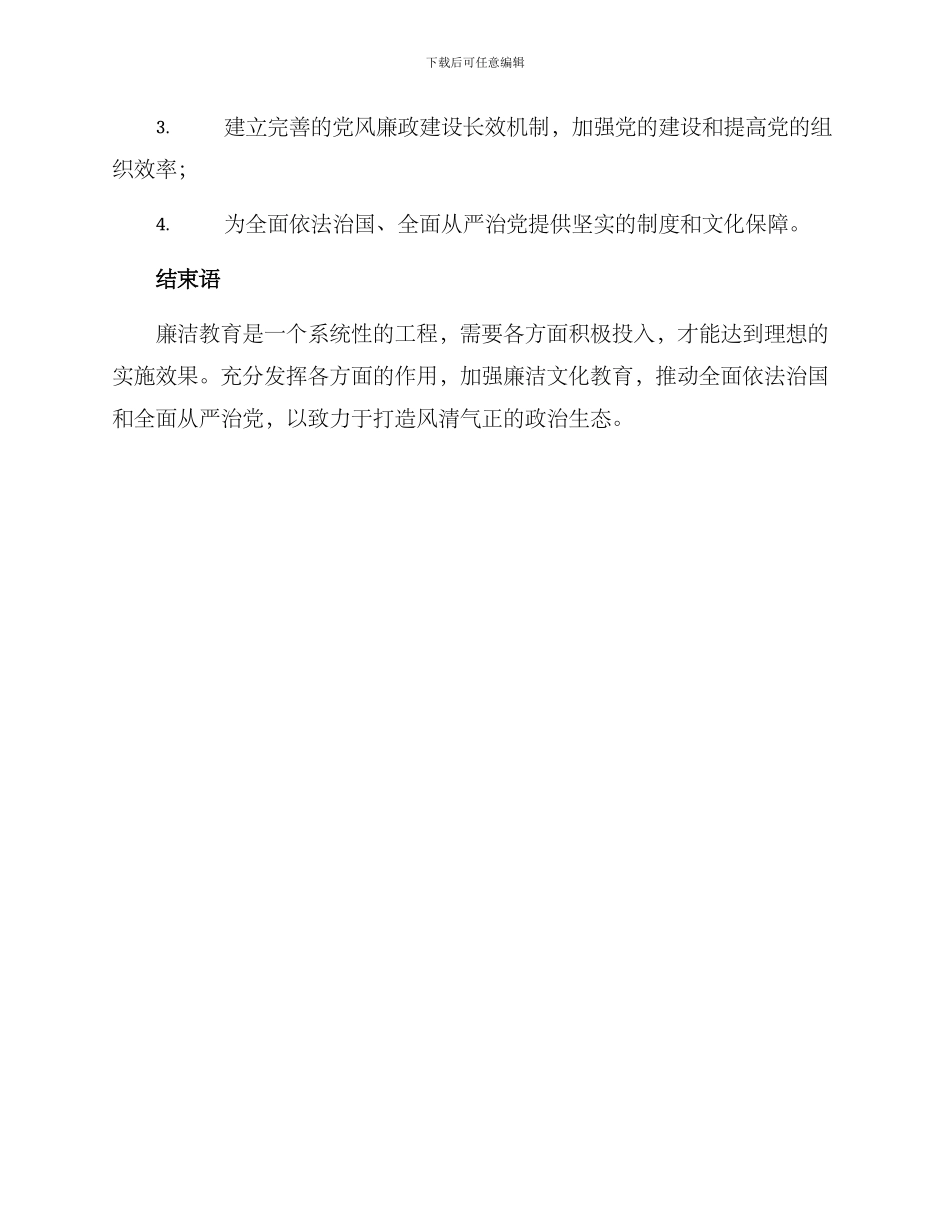 廉洁教育方案_第3页