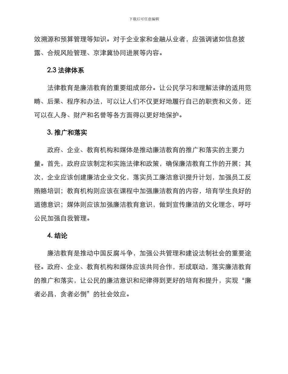 廉洁教育知识方案_第2页