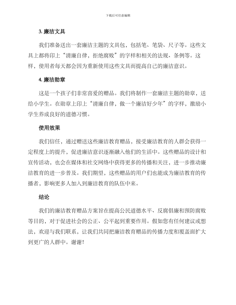 廉洁教育赠品方案_第2页