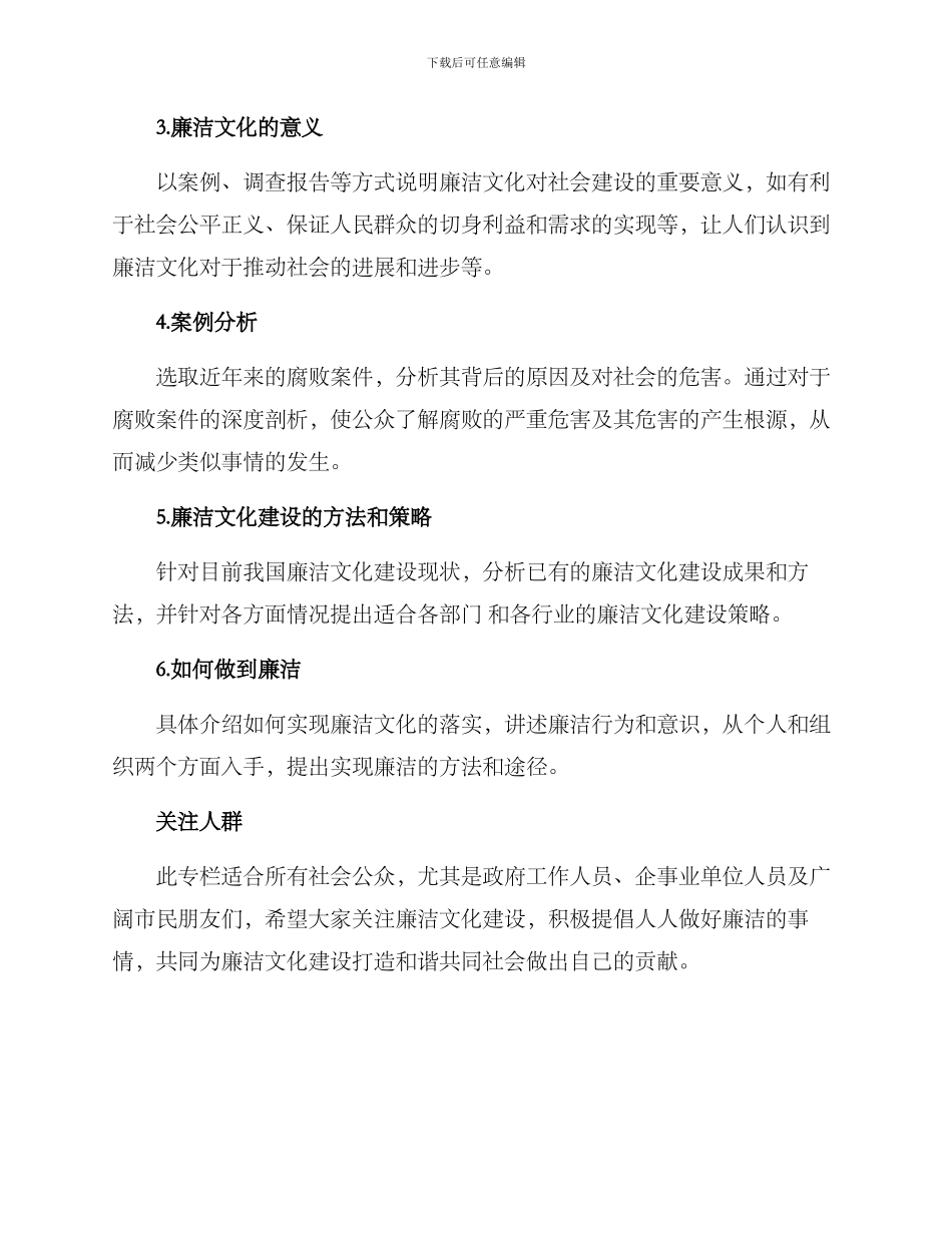 廉洁文化专栏方案_第2页