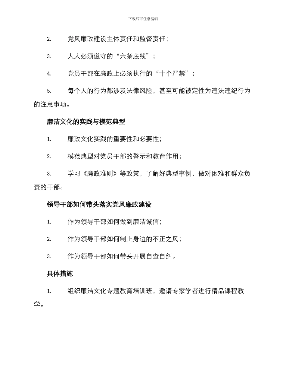 廉洁文化专题教育方案_第2页