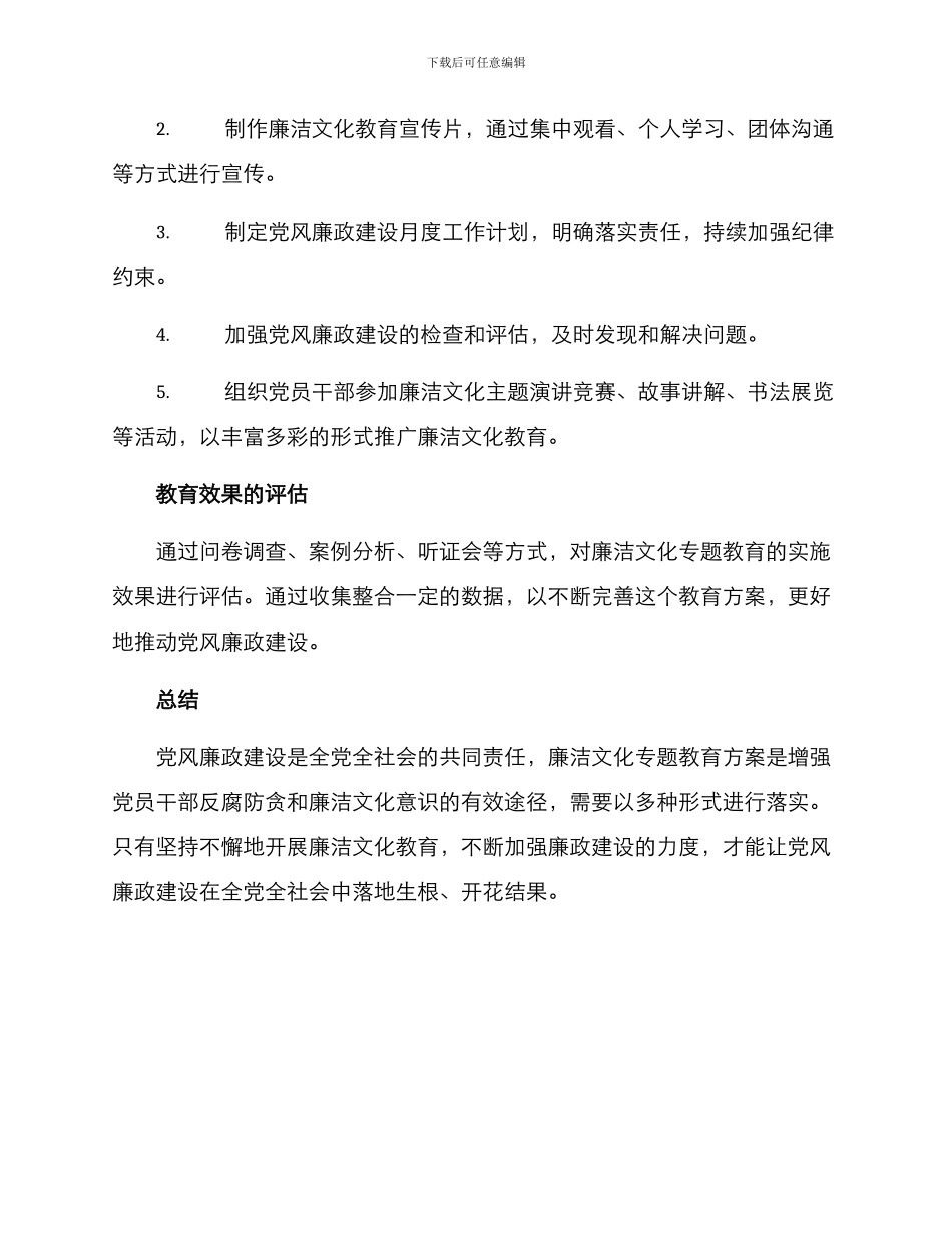 廉洁文化专题教育方案_第3页